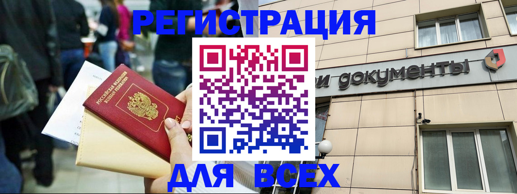 прописка для работы в Тольятти