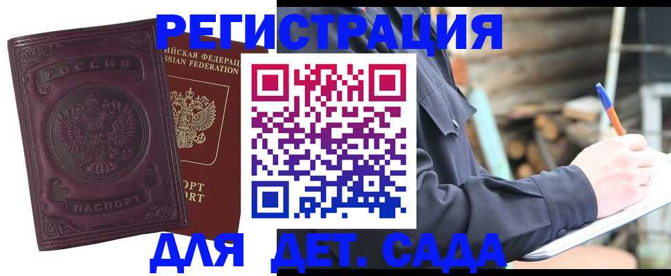 прописка для школы в Тольятти