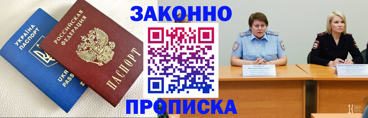 прописка для работы в Тольятти